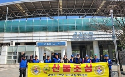 (0401)[조안면]남양주시 조안면 바르게살기운동 협의회, 산불 예방 홍보 실시(사진1. 운길산역 단체사진).jpg