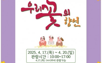 광주시, 제22회 우리꽃전시회 개최…‘우리꽃의 향연’ 펼쳐진다. 복사.jpg width: 100%; height : 150px