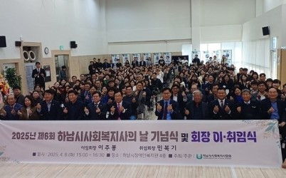 [전달보도자료] 하남시사회복지사협회(제6회 하남시사회복지사의날 기념식).jpg width: 100%; height : 150px