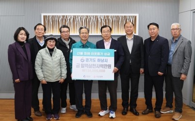 (사진)하남시, 자매도시 영양군에 산불피해 복구 성금 1억 3,400만원 전달.jpg width: 100%; height : 150px