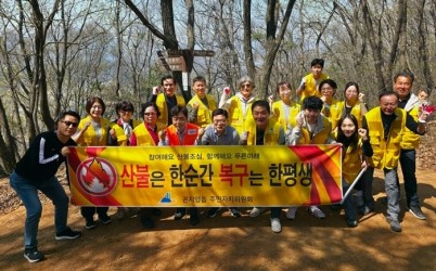 광주시 곤지암읍 주민자치위원회, 봄철 ‘산불 예방 캠페인’ 전개.jpg width: 100%; height : 150px