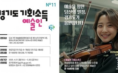 광주시, 2025년도 _예술인 기회 소득_ 오는 21일부터 접수 (1).jpg
