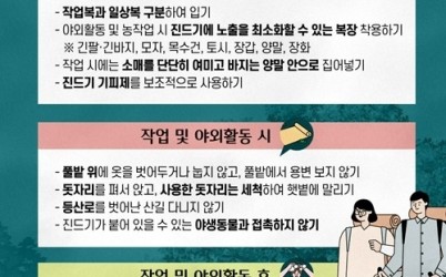 (0424)[보건정책과]남양주시, 진드기 매개 감염병 ‘SFTS’ 예방수칙 준수 당부(포스터).jpg width: 100%; height : 150px