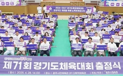 광주시, 제71회 경기도체육대회 출정식 개최.jpg width: 100%; height : 150px