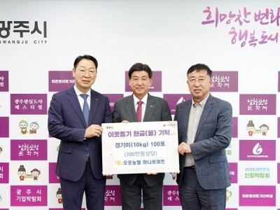 오포농협, 광주시 학대 피해 아동 가정에 백미 100포 기탁…아동보호 다숲 프로젝트에 동참.jpg