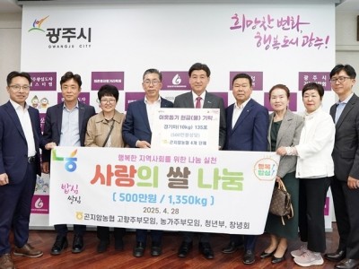 광주시, 한남공원묘원·곤지암농협 4개 단체로부터 이웃돕기 성금 및 백미 기탁 받아 (1).jpg