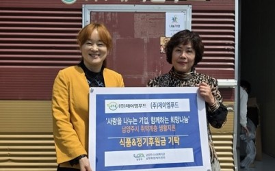 (0429)[복지정책과]남양주시 남부희망케어센터, ㈜제이엠푸드와 지역사회 나눔 실천(사진).jpg width: 100%; height : 150px