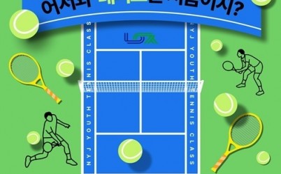 (0429)[청년정책과]남양주시‘청년 테니스 클래스’인기 ! 정원 50명으로 증원(포스터).jpg width: 100%; height : 150px