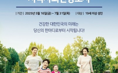광주시, 2025년 지역사회건강조사 실시.jpg width: 100%; height : 150px