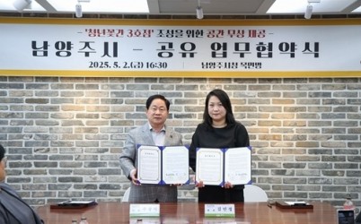 (0502)[청년정책과]남양주시, 비영리단체 ‘공유’와 ‘청년꽃간’ 3호점 조성 업무협약(사진1).JPG width: 100%; height : 150px
