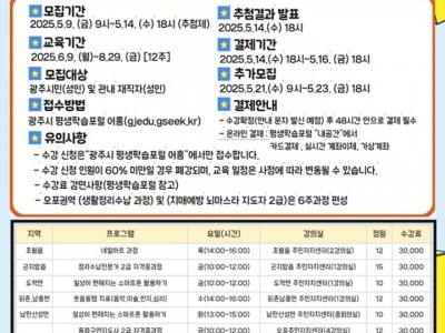 광주시, 상반기 읍면동 평생학습센터 특성화 프로그램 수강생 모집.jpg