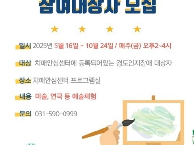 (0508)[치매건강과]남양주치매안심센터, ‘문화예술치유 프로그램’ 시작(포스터).jpg