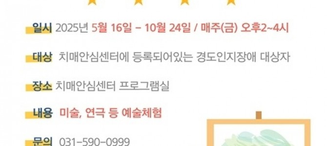 남양주치매안심센터, ‘문화예술치유 프로그램…