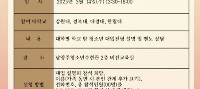 - 변화하는 입시 환경, 남양주시가 알려드…