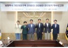 (사진1)남양주시의회, 「남양주시 개발제한구역 규제완화 관리방안 연구용역」착수보고회 개최.JPG