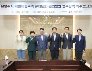 (사진1)남양주시의회, 「남양주시 개발제한구역 규제완화 관리방안 연구용역」착수보고회 개최.JPG