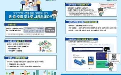 (0509)[부동산관리과]남양주시, 원룸·다가구주택 대상 상세주소 직권 부여 추진(상세주소 안내문).jpg