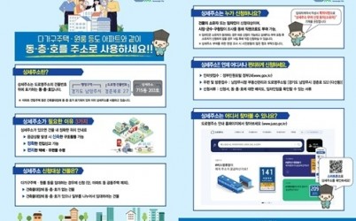 (0509)[부동산관리과]남양주시, 원룸·다가구주택 대상 상세주소 직권 부여 추진(상세주소 안내문).jpg width: 100%; height : 150px