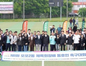 광주시 오포2동 체육회, 제1회 체육회장배 동호인 축구대회 성황리에 개최 (2).jpeg
