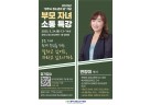 광주시 청소년수련관, 청소년의 날 기념 ‘부모 자녀 소통 특강’ 개최.jpg