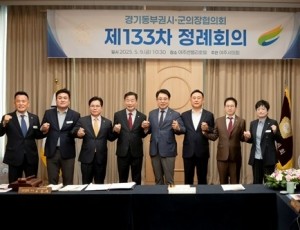 (사진1)남양주시의회, 경기동부권 시·군의장협의회 제133차 정례회의 개최.jpg