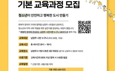(0512)[청년정책과]남양주시, ‘회복적 정의’ 기본 교육과정 수강생 모집(포스터).jpg width: 100%; height : 150px