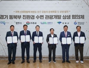 (0512)[정책기획과] 경기 동북부 6개 시·군, 수변으로 협력과 상생의 새 시대 연다(사진1).JPG