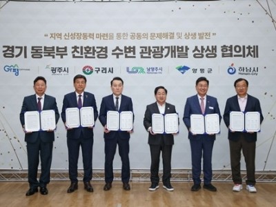(0512)[정책기획과] 경기 동북부 6개 시·군, 수변으로 협력과 상생의 새 시대 연다(사진1).JPG