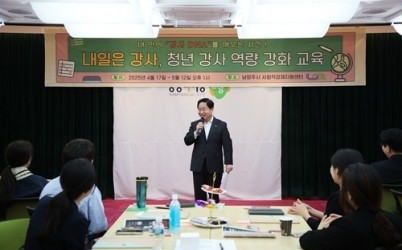 (0513)[청년정책과]남양주시, ‘내일은 강사, 역량 강화 교육’ 수료식 성료(사진2).jpg width: 100%; height : 150px