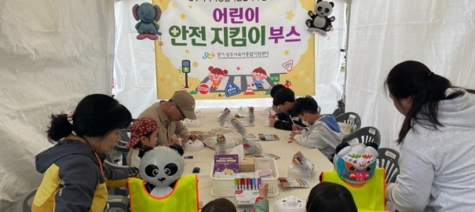 광주시육아종합지원센터, ‘어린이날 가족 축…