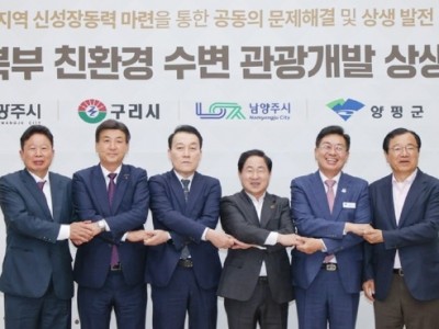 광주시, 경기 동북부 6개 시군과 함께 ‘친환경 수변 관광개발 상생 협의체’ 공식 출범 (2).jpg