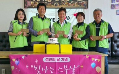 광주시 곤지암읍 지역사회보장협의체, 성년의 날 맞아 ‘빛나는 스무 살’ 특화사업 추진.jpg width: 100%; height : 150px