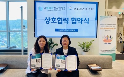 광주시가족센터, 더와이즈헬스케어의원과 종사자 건강증진 위한 업무협약 체결 (2).jpg width: 100%; height : 150px
