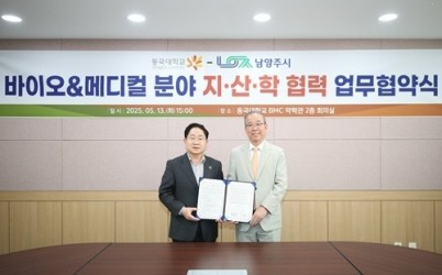 (0513)[정책기획과]남양주시, 동국대학교와 업무협약 체결 및 업무 협력 간담회 개최…‘첨단산업 생태계’구축 박차(사진1).jpg width: 100%; height : 150px