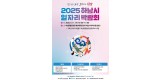 (포스터)하남시, 6월 11일 IBK기업은행과 ‘2025 일자리박람회’ 개최.jpg