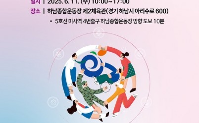 (포스터)하남시, 6월 11일 IBK기업은행과 ‘2025 일자리박람회’ 개최.jpg width: 100%; height : 150px