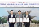 광주시, ‘광주사랑카드 플랫폼 기부 서비스’ 업무협약 체결 (1).jpg