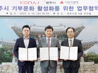 광주시, ‘광주사랑카드 플랫폼 기부 서비스’ 업무협약 체결 (1).jpg