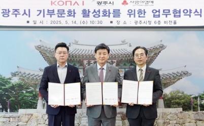 광주시, ‘광주사랑카드 플랫폼 기부 서비스’ 업무협약 체결 (1).jpg width: 100%; height : 150px