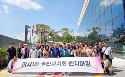 (전달보도자료)미사1동 유관단체, 벤치마킹 통해 지역사회 활성화 모색(주민자치회).jpg width: 100%; height : 150px