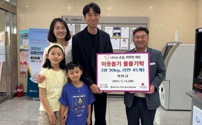 [전달보도자료] 미사2동 거주 곽현규님 가족, 미사2동에 이웃돕기 물품 기탁.jpg width: 100%; height : 150px