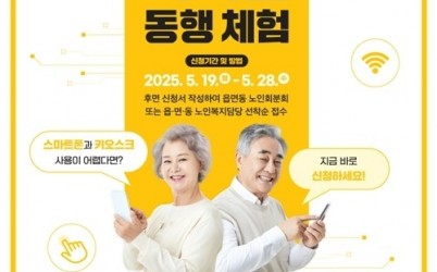 (0515)[정보통신과]남양주시, ‘선배시민 디지털 동행 체험’ 참여 어르신 480명 모집(포스터).jpg width: 100%; height : 150px