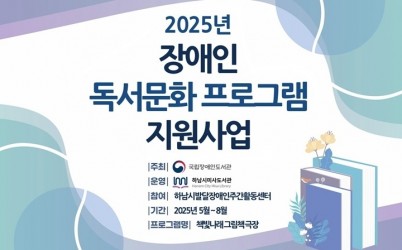 (사진2)2025년 장애인 독서문화프로그램 홍보물.jpg width: 100%; height : 150px