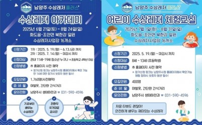 (0519)[생태하천과]남양주시, 어린이·청소년 대상 ‘수상레저 플러스(+)’ 아카데미 및 체험교실 운영(포스터).jpg width: 100%; height : 150px