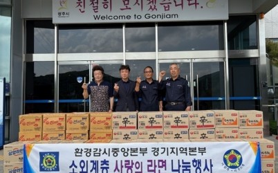 환경감시중앙본부 경기지역본부, 광주시 곤지암읍에 ‘사랑의 라면’ 기탁.jpg width: 100%; height : 150px