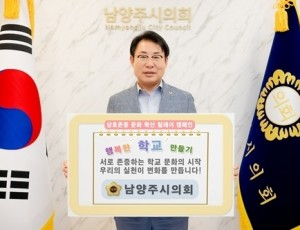 조성대 남양주시의회 의장,‘상호존중 릴레이 캠페인’동참(사진).jpg