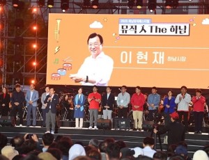 (사진1)2만4천명이 함께한 하남의 밤… ‘뮤직 人 The 하남’ 이틀간 감동의 무대.jpg