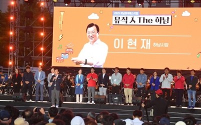 (사진1)2만4천명이 함께한 하남의 밤… ‘뮤직 人 The 하남’ 이틀간 감동의 무대.jpg width: 100%; height : 150px