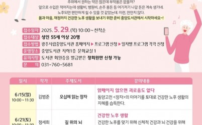 광주시립중앙도서관, ‘건강한 노후 생활’ 주제 작가 특강 개최.jpg width: 100%; height : 150px