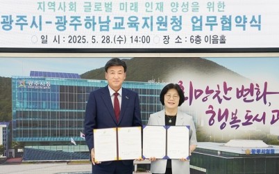 광주시-광주하남교육지원청, 글로벌 미래 인재 양성을 위한 업무협약 체결.jpg width: 100%; height : 150px